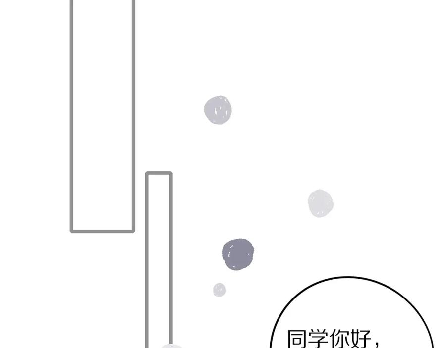 《保护我方大大》第8话 校园重逢 第107页