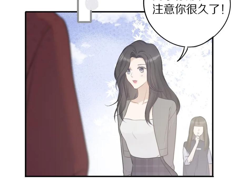 《保护我方大大》第8话 校园重逢 第108页