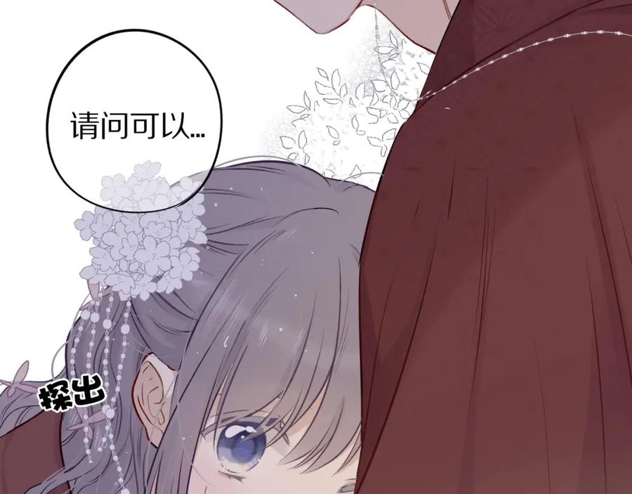 《保护我方大大》第8话 校园重逢 第111页
