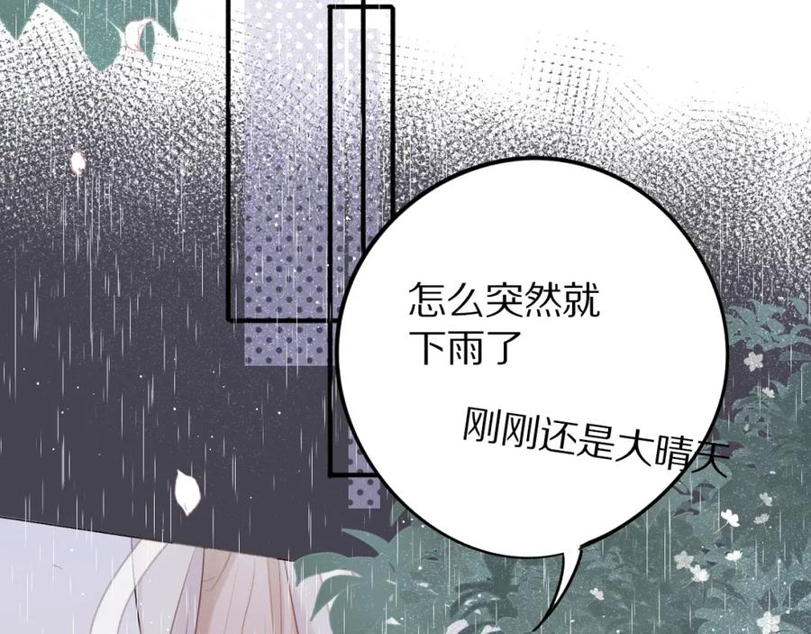 《保护我方大大》第8话 校园重逢 第94页