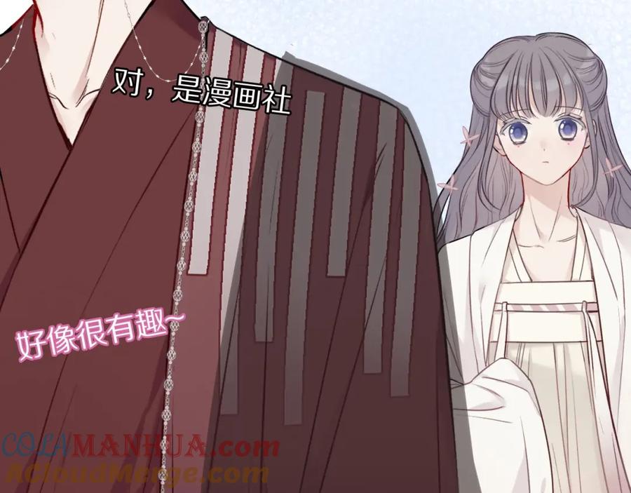 《保护我方大大》第8话 校园重逢 第69页