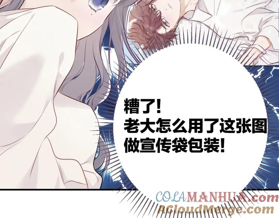 《保护我方大大》第8话 校园重逢 第77页