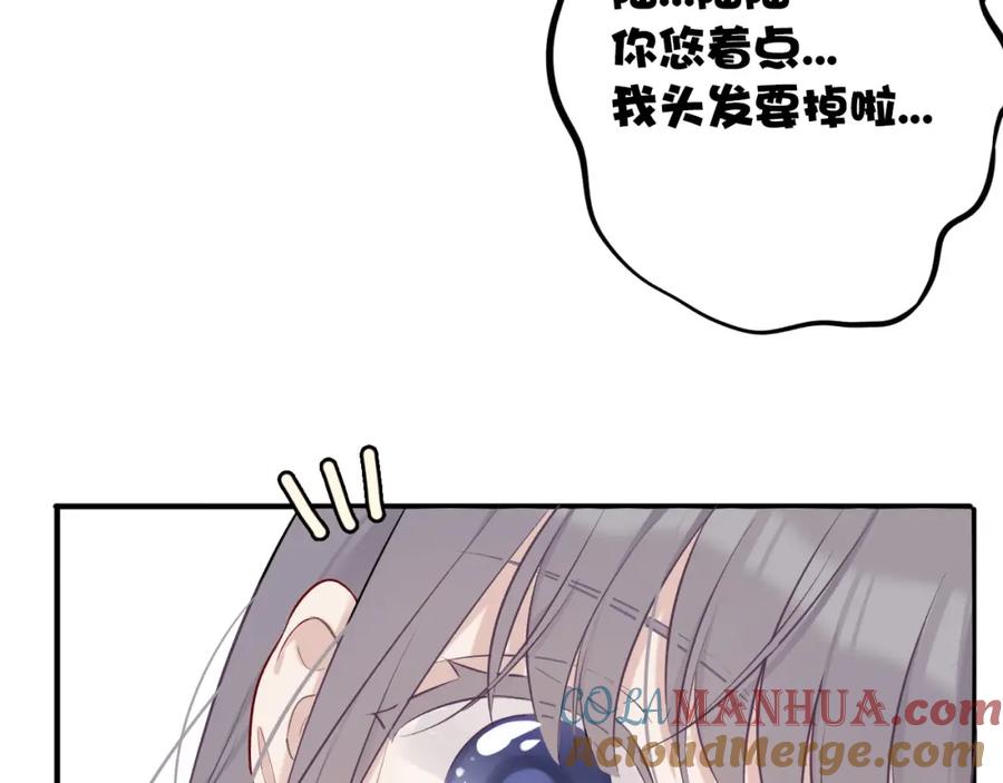 《保护我方大大》第8话 校园重逢 第117页