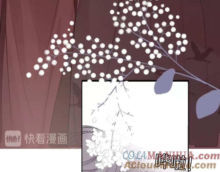 《保护我方大大》第8话 校园重逢 第105页