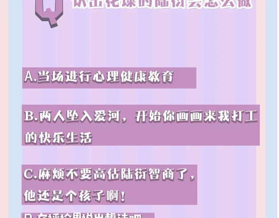 《保护我方大大》第8话 校园重逢 第128页