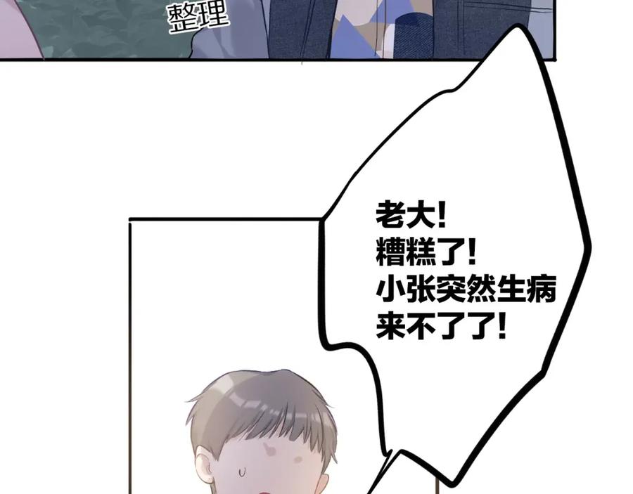 《保护我方大大》第8话 校园重逢 第42页