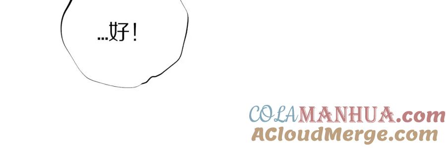 《保护我方大大》第8话 校园重逢 第65页
