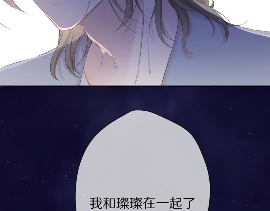 《保护我方大大》第89话 可以靠脸偏偏靠才华 第80页