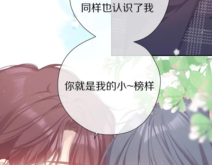 《保护我方大大》第89话 可以靠脸偏偏靠才华 第46页