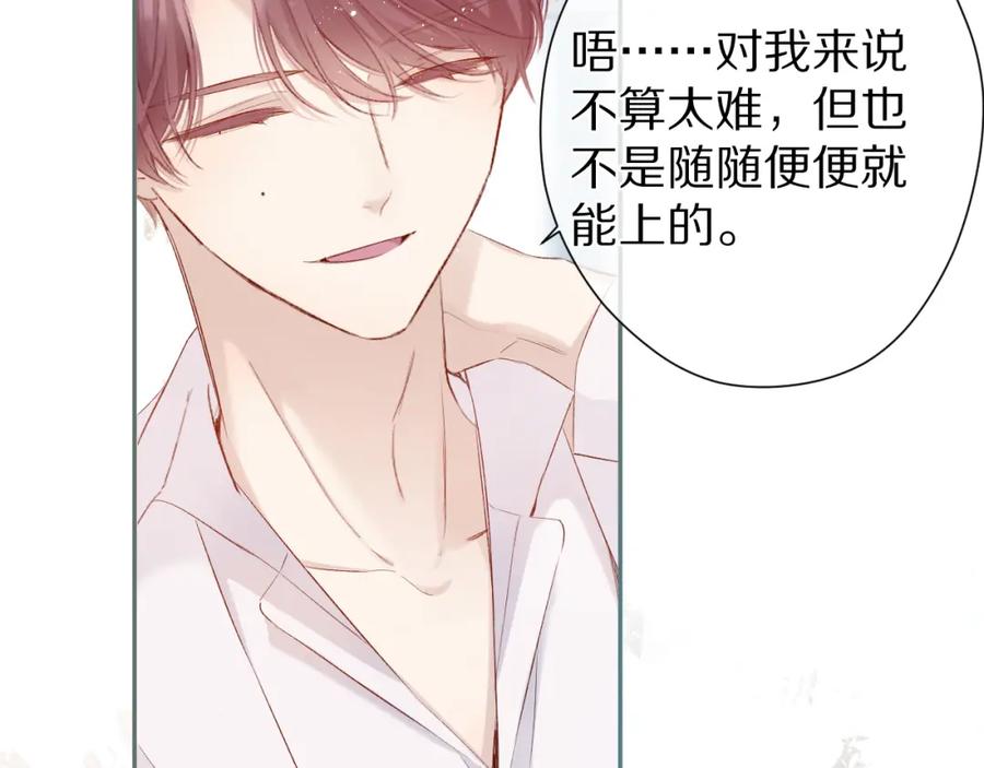《保护我方大大》第89话 可以靠脸偏偏靠才华 第35页