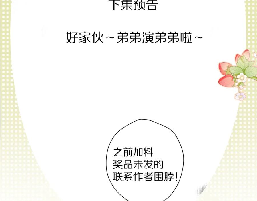 《保护我方大大》第89话 可以靠脸偏偏靠才华 第103页