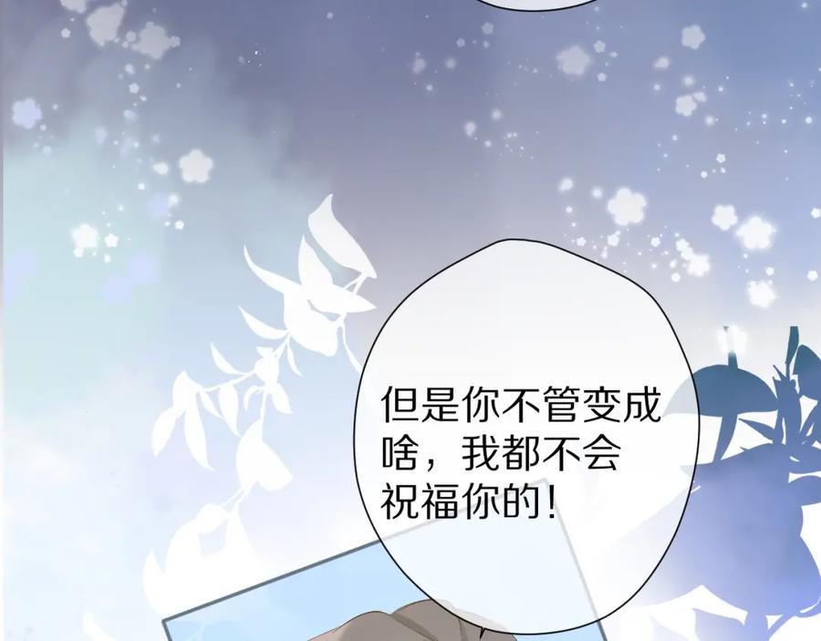 《保护我方大大》第89话 可以靠脸偏偏靠才华 第88页