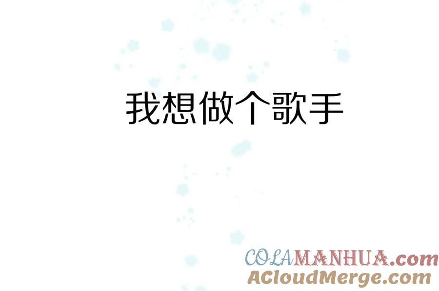 《保护我方大大》第89话 可以靠脸偏偏靠才华 第5页