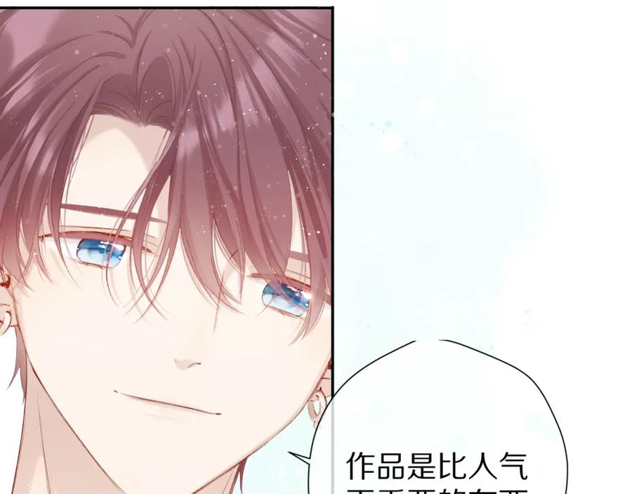 《保护我方大大》第89话 可以靠脸偏偏靠才华 第43页