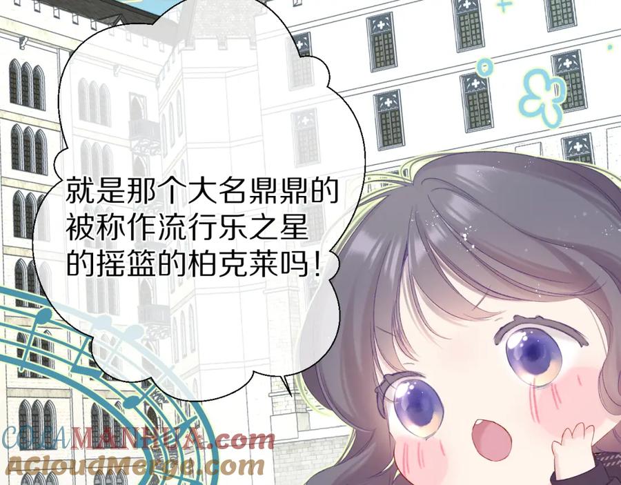 《保护我方大大》第89话 可以靠脸偏偏靠才华 第33页