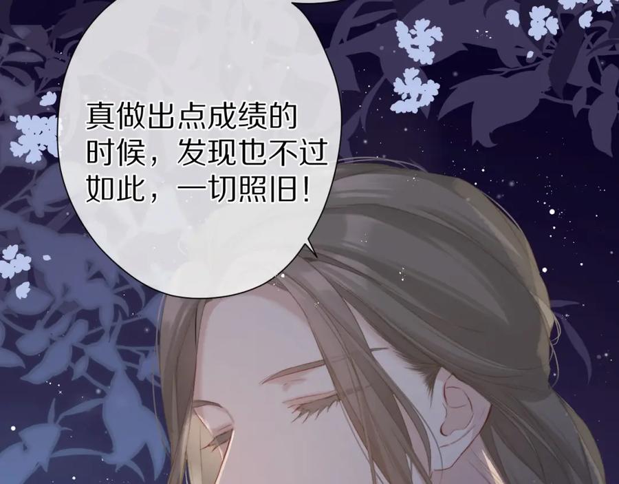 《保护我方大大》第89话 可以靠脸偏偏靠才华 第75页