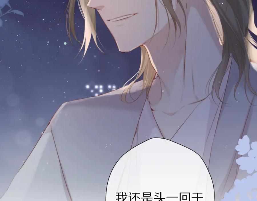 《保护我方大大》第89话 可以靠脸偏偏靠才华 第76页