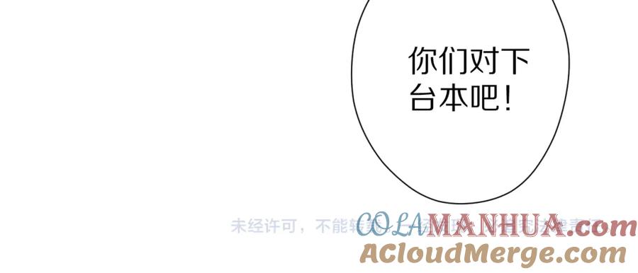 《保护我方大大》第89话 可以靠脸偏偏靠才华 第101页