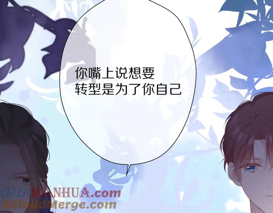 《保护我方大大》第89话 可以靠脸偏偏靠才华 第85页