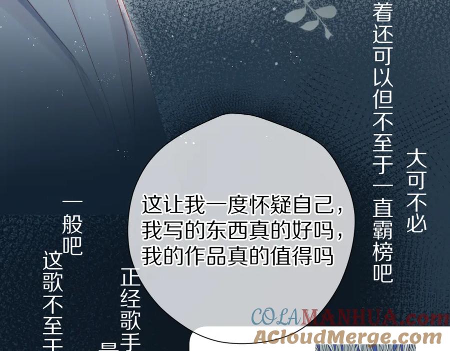 《保护我方大大》第89话 可以靠脸偏偏靠才华 第21页