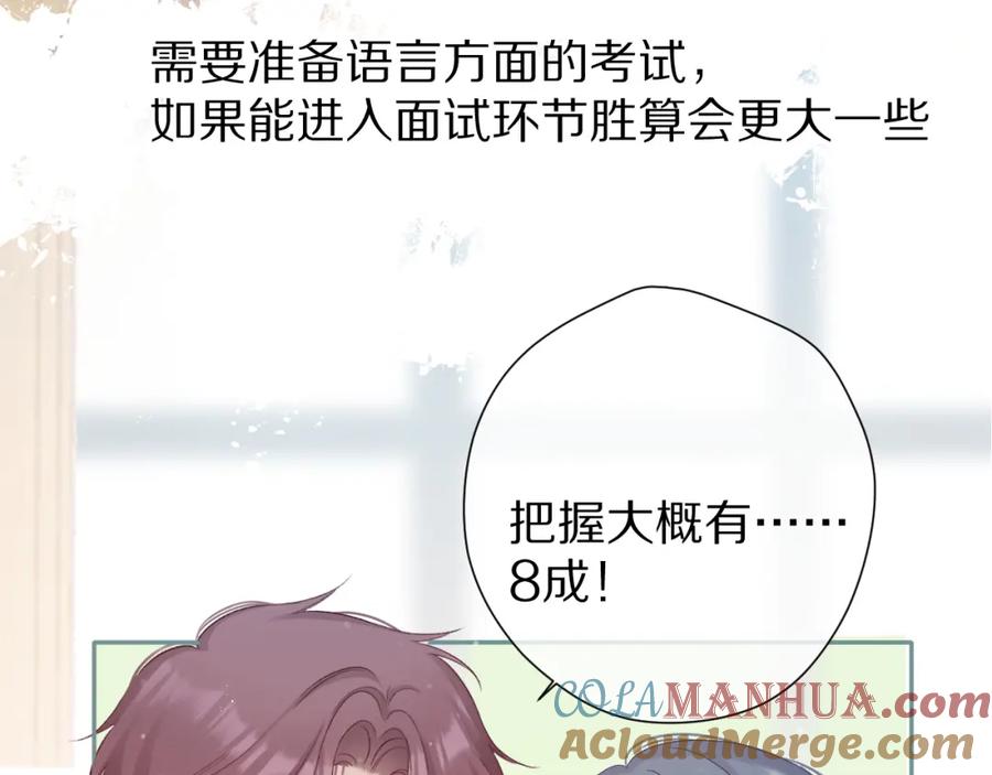 《保护我方大大》第89话 可以靠脸偏偏靠才华 第37页