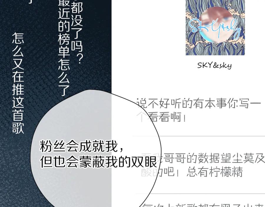 《保护我方大大》第89话 可以靠脸偏偏靠才华 第22页