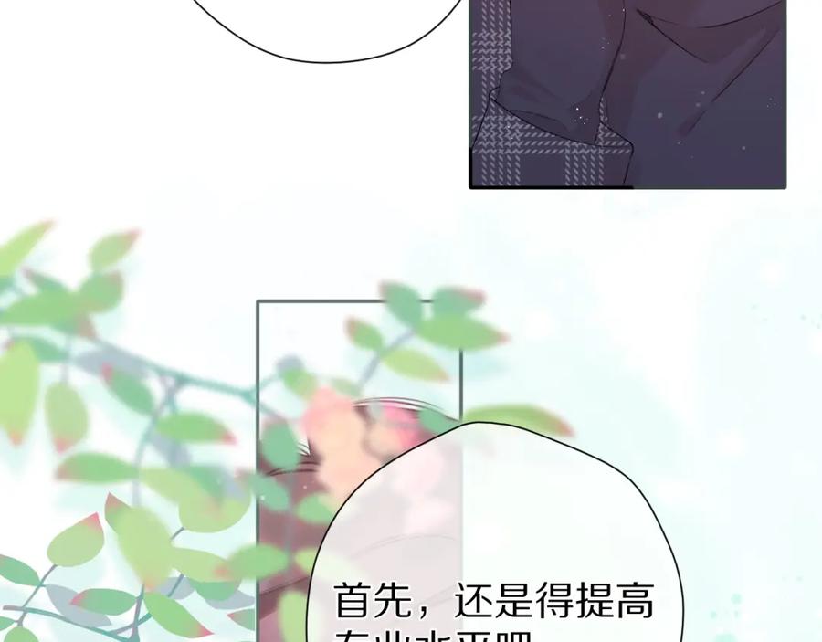 《保护我方大大》第89话 可以靠脸偏偏靠才华 第27页