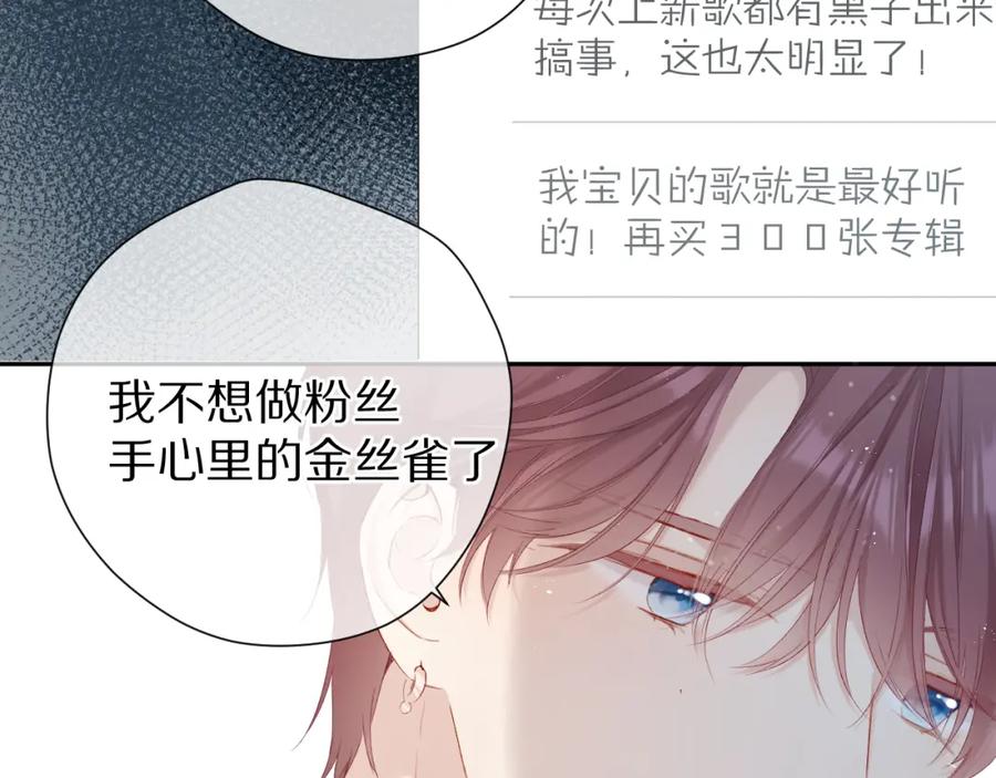 《保护我方大大》第89话 可以靠脸偏偏靠才华 第23页