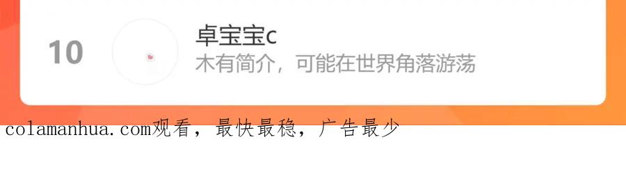《保护我方大大》第89话 可以靠脸偏偏靠才华 第114页