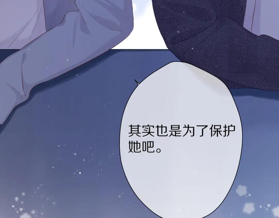 《保护我方大大》第89话 可以靠脸偏偏靠才华 第87页