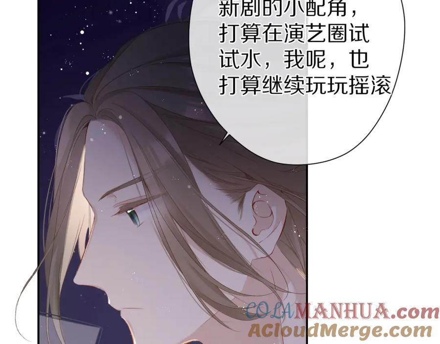 《保护我方大大》第89话 可以靠脸偏偏靠才华 第69页