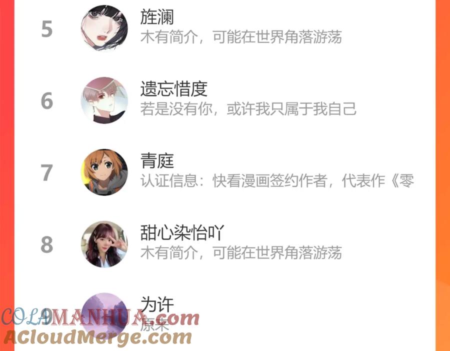 《保护我方大大》第89话 可以靠脸偏偏靠才华 第113页
