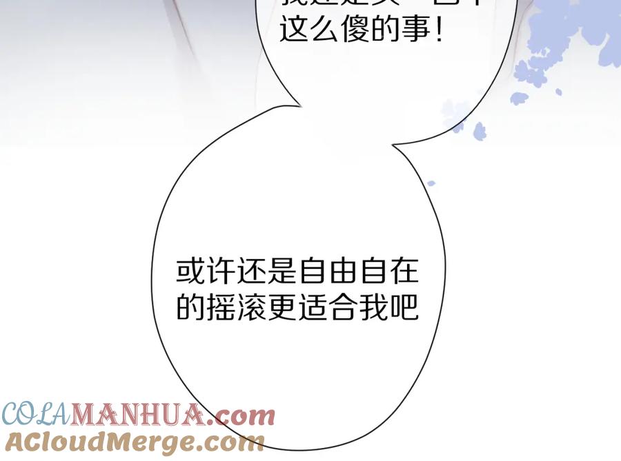《保护我方大大》第89话 可以靠脸偏偏靠才华 第77页