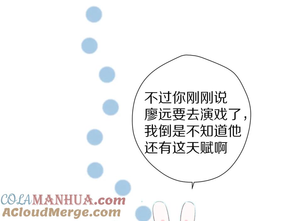 《保护我方大大》第89话 可以靠脸偏偏靠才华 第93页