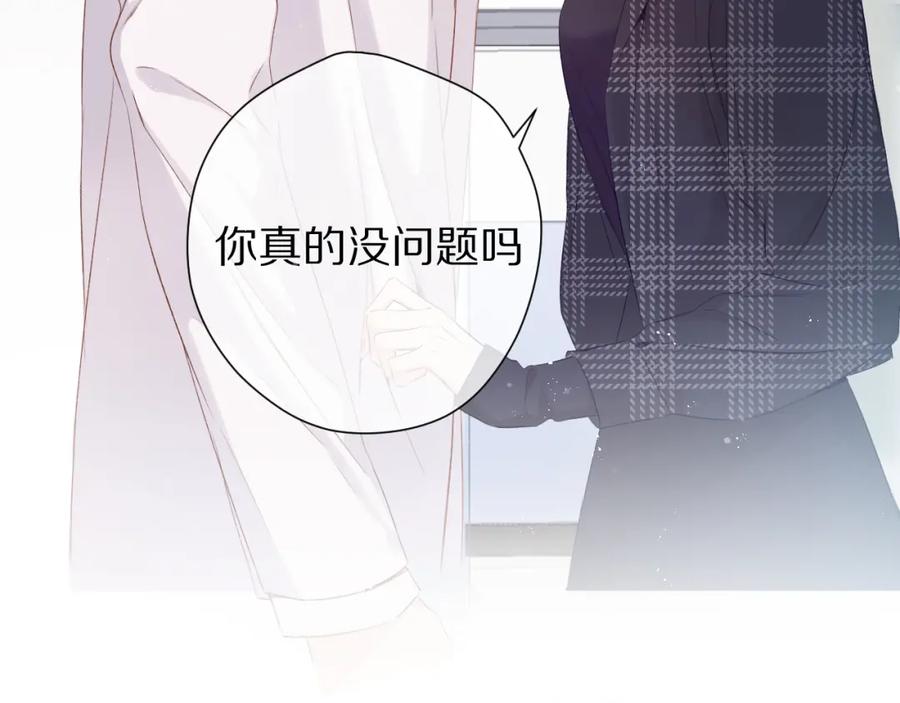 《保护我方大大》第89话 可以靠脸偏偏靠才华 第42页