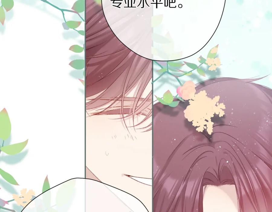 《保护我方大大》第89话 可以靠脸偏偏靠才华 第28页