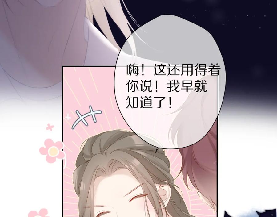 《保护我方大大》第89话 可以靠脸偏偏靠才华 第83页