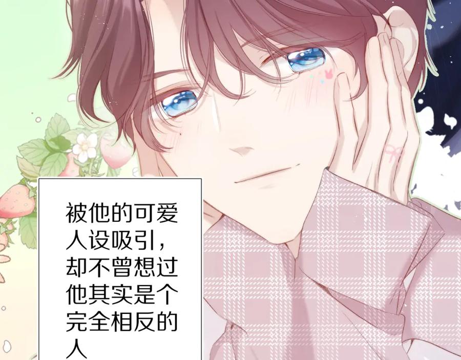 《保护我方大大》第89话 可以靠脸偏偏靠才华 第15页