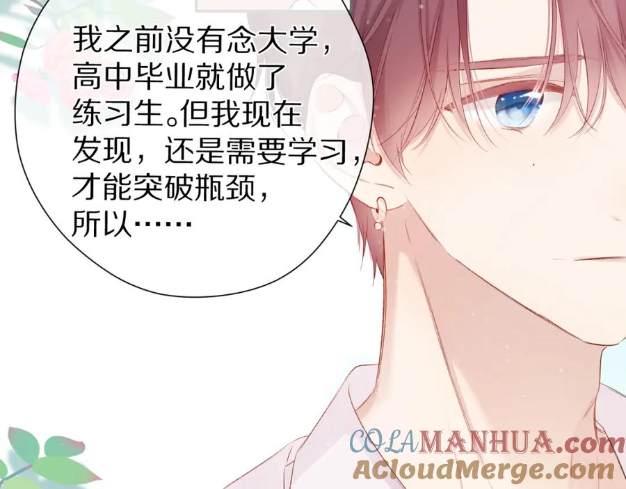 《保护我方大大》第89话 可以靠脸偏偏靠才华 第29页