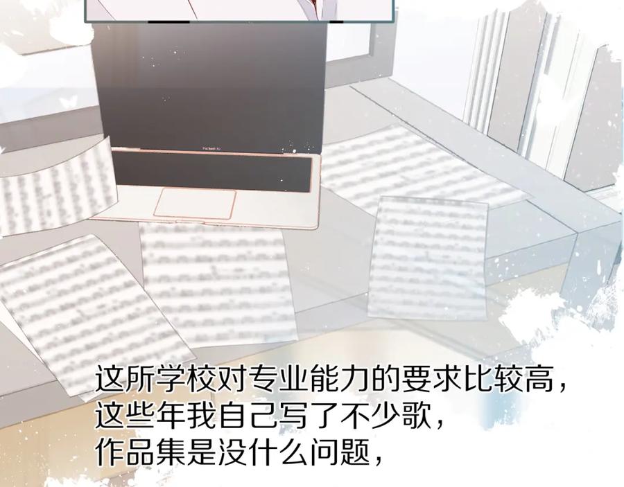 《保护我方大大》第89话 可以靠脸偏偏靠才华 第36页