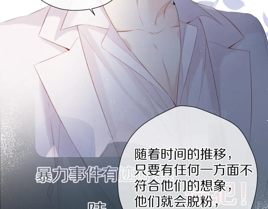 《保护我方大大》第89话 可以靠脸偏偏靠才华 第11页