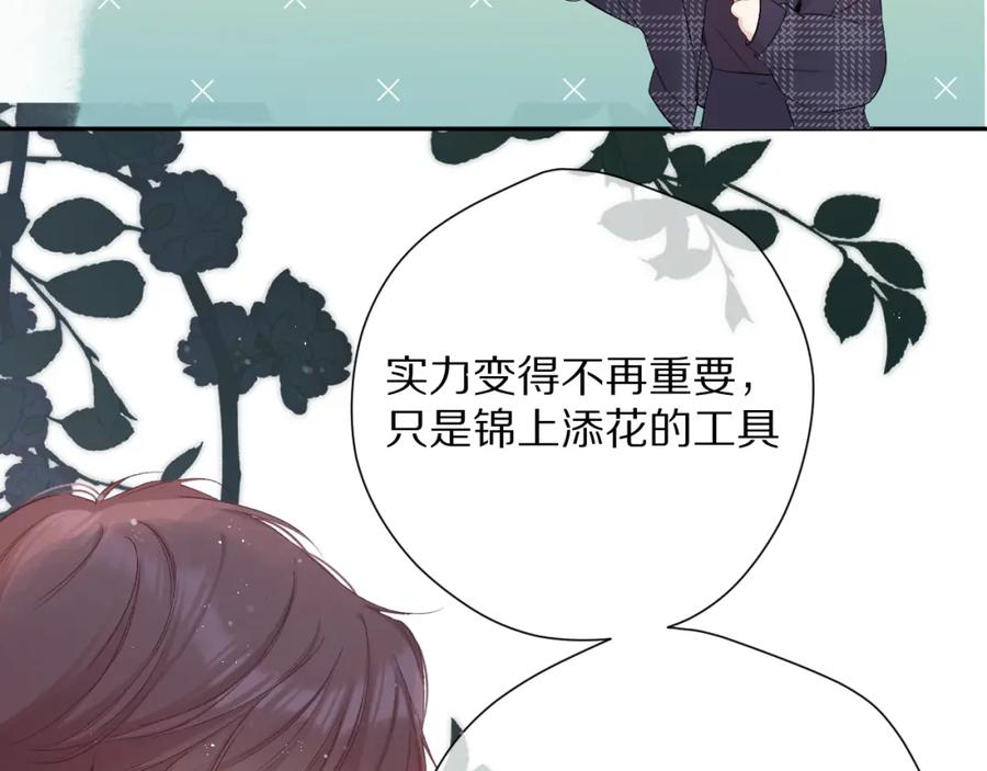 《保护我方大大》第89话 可以靠脸偏偏靠才华 第19页