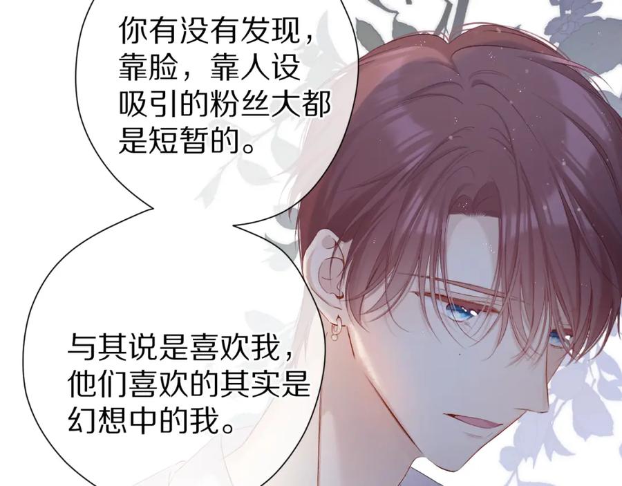 《保护我方大大》第89话 可以靠脸偏偏靠才华 第10页