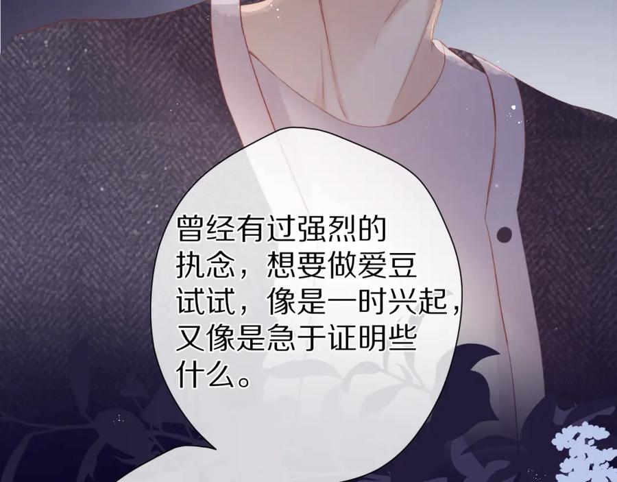 《保护我方大大》第89话 可以靠脸偏偏靠才华 第74页