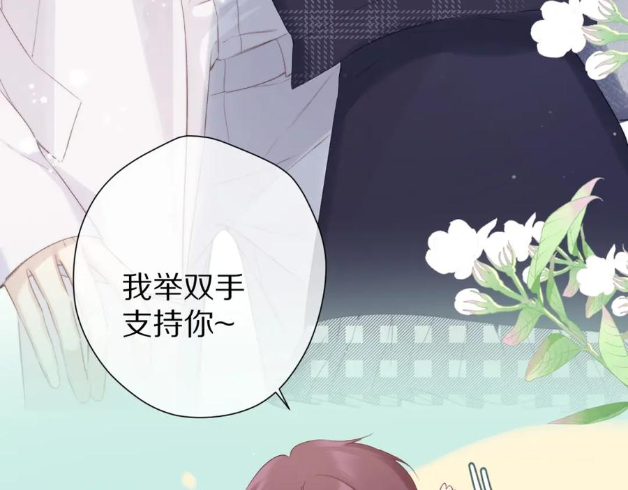 《保护我方大大》第89话 可以靠脸偏偏靠才华 第51页