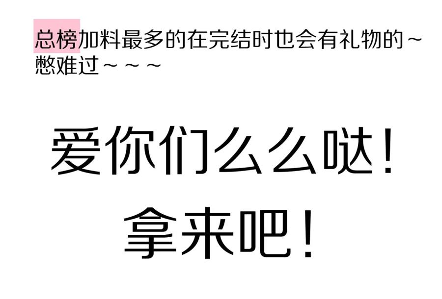《保护我方大大》第89话 可以靠脸偏偏靠才华 第111页