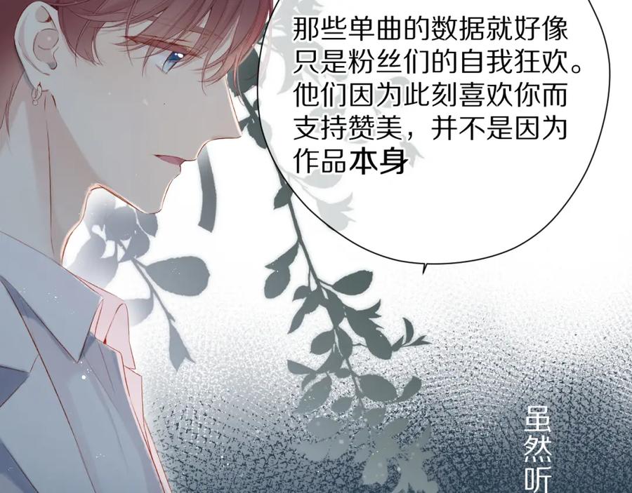 《保护我方大大》第89话 可以靠脸偏偏靠才华 第20页