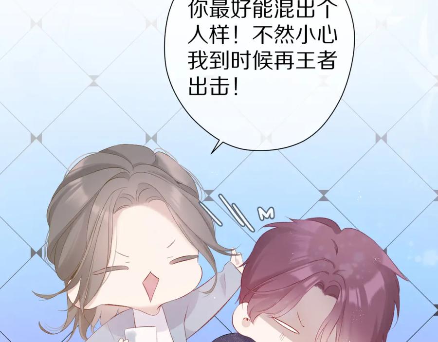 《保护我方大大》第89话 可以靠脸偏偏靠才华 第90页