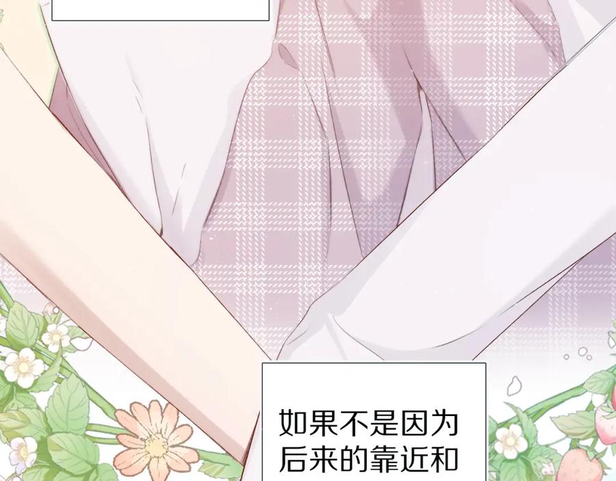 《保护我方大大》第89话 可以靠脸偏偏靠才华 第16页