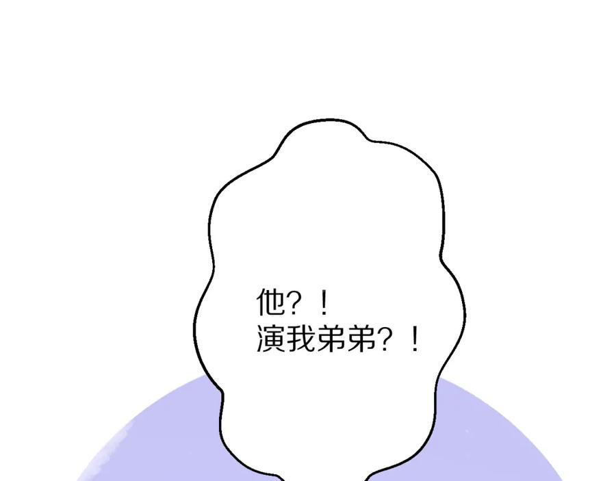 《保护我方大大》第89话 可以靠脸偏偏靠才华 第99页